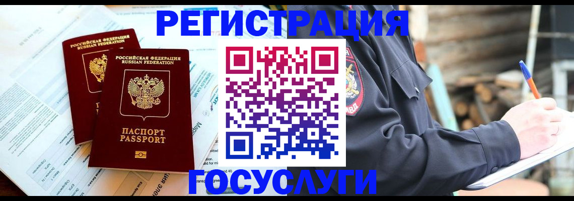 прописка иностранных граждан в Московской области