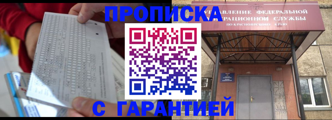 где прописаться в Московской области