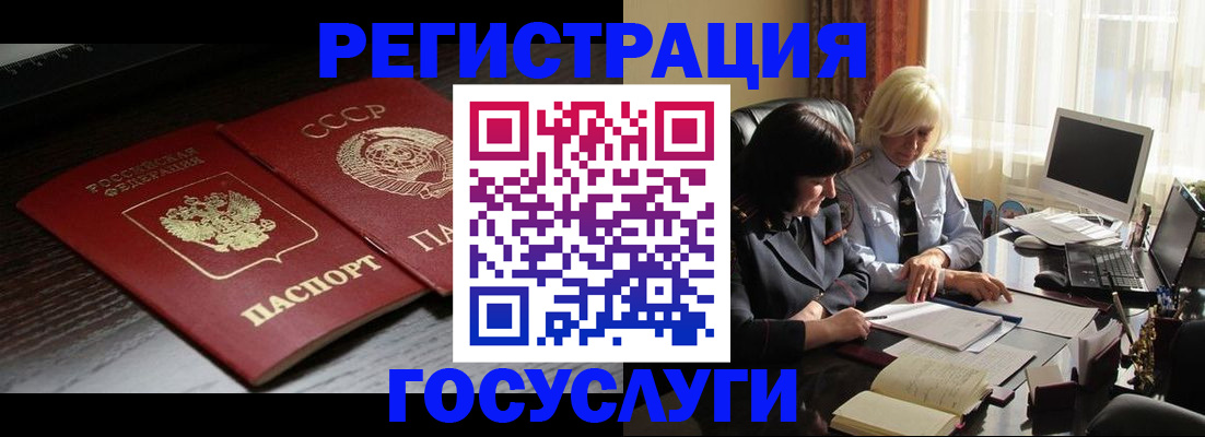 регистрация в Московской области