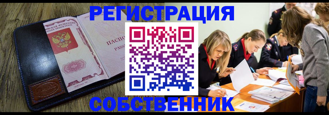 временная регистрация законно в Московской области