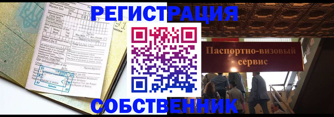 прописка для работы в Московской области