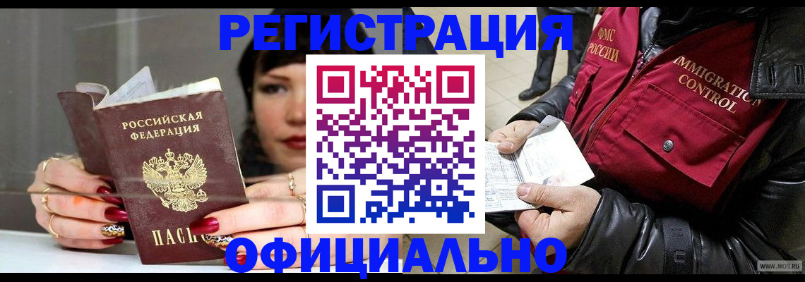 где прописаться в Московской области